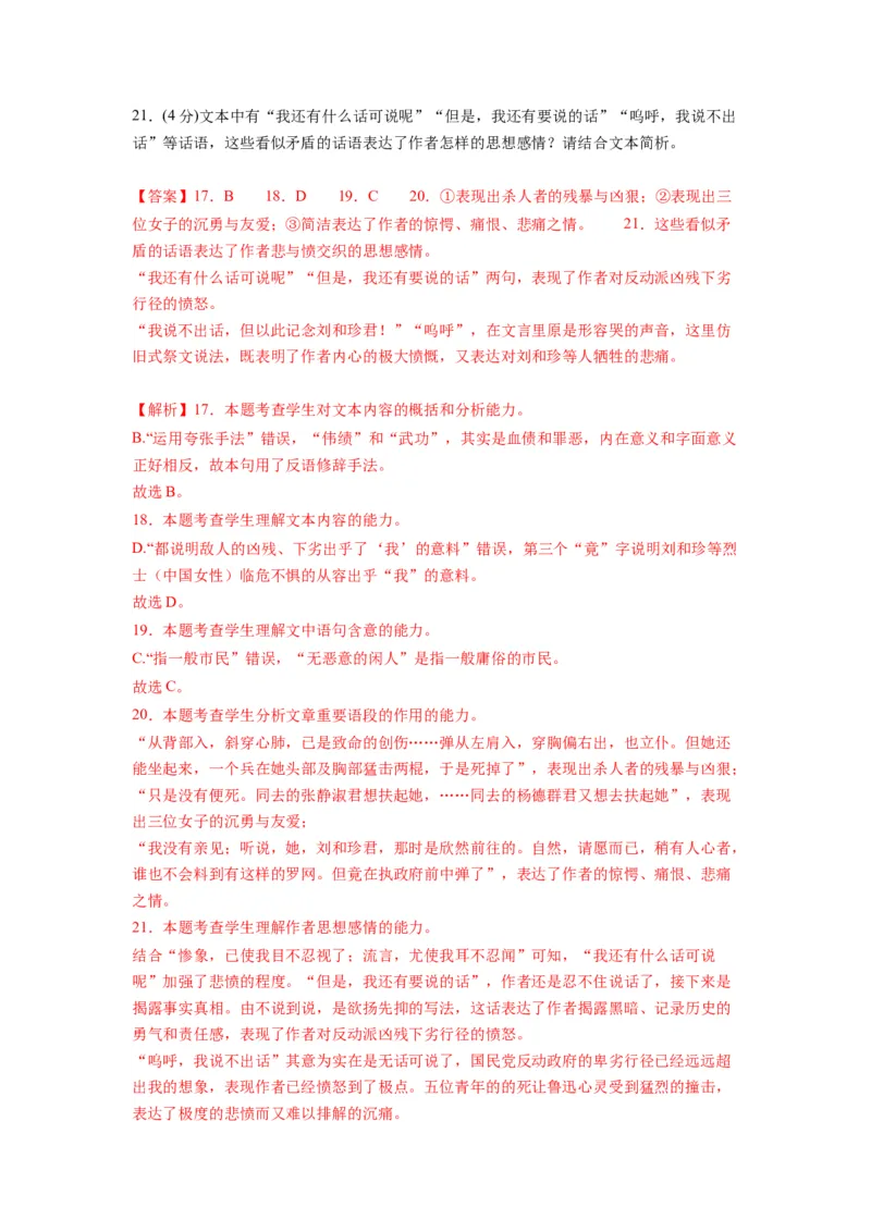 第二单元（单元检测）（A卷&bull;知识通关练）-（统编版选择性必修中册）（教师版）_高语_高中语文_选择性必修中册_知识清单