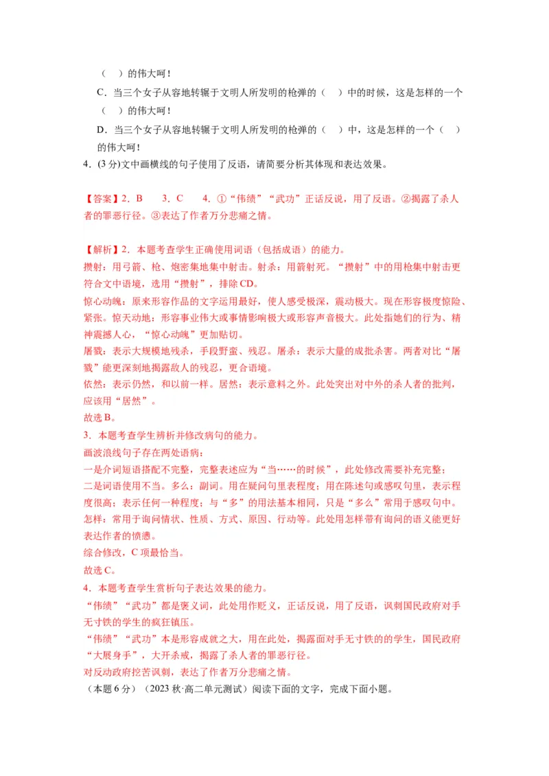 第二单元（单元检测）（A卷&bull;知识通关练）-（统编版选择性必修中册）（教师版）_高语_高中语文_选择性必修中册_知识清单