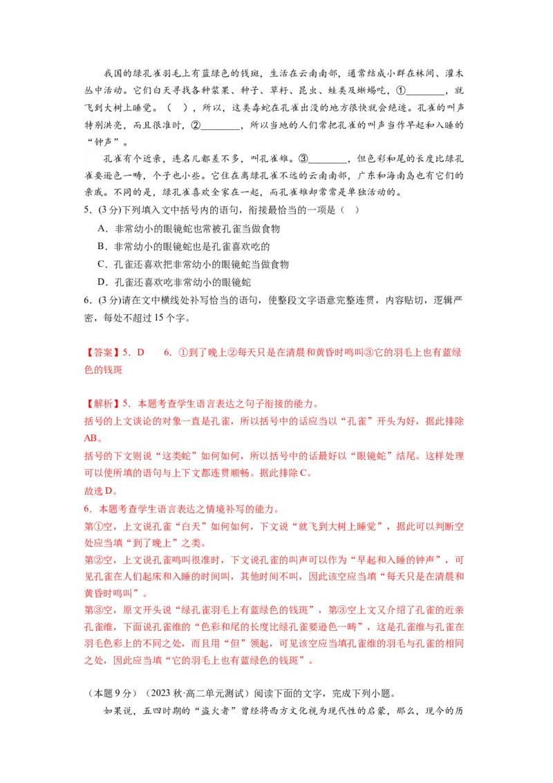 第二单元（单元检测）（A卷&bull;知识通关练）-（统编版选择性必修中册）（教师版）_高语_高中语文_选择性必修中册_知识清单