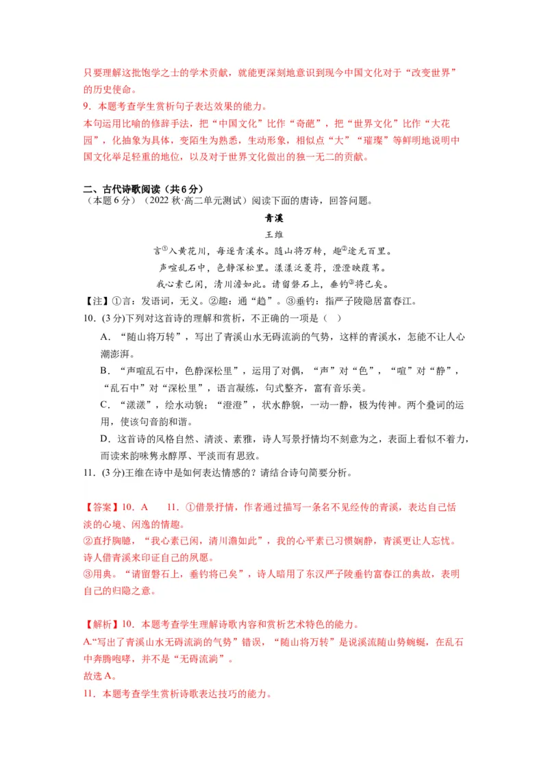 第二单元（单元检测）（A卷&bull;知识通关练）-（统编版选择性必修中册）（教师版）_高语_高中语文_选择性必修中册_知识清单