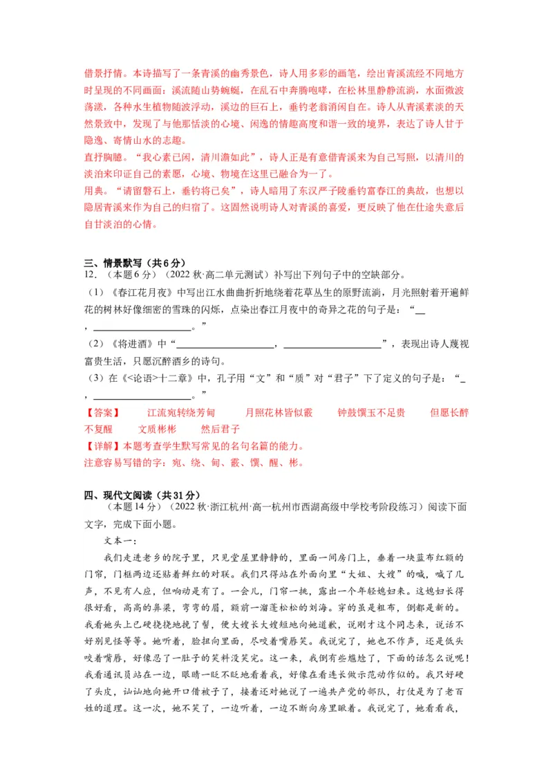 第二单元（单元检测）（A卷&bull;知识通关练）-（统编版选择性必修中册）（教师版）_高语_高中语文_选择性必修中册_知识清单