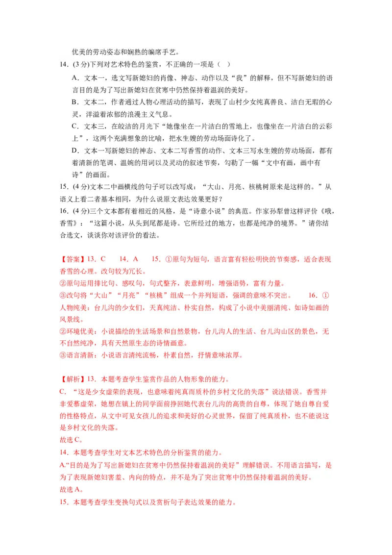 第二单元（单元检测）（A卷&bull;知识通关练）-（统编版选择性必修中册）（教师版）_高语_高中语文_选择性必修中册_知识清单