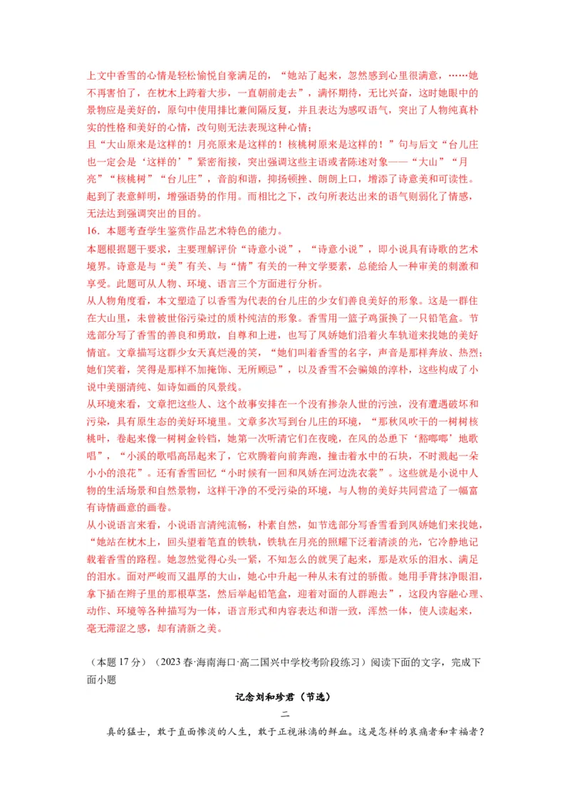 第二单元（单元检测）（A卷&bull;知识通关练）-（统编版选择性必修中册）（教师版）_高语_高中语文_选择性必修中册_知识清单