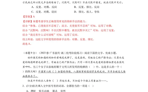 第二单元（单元检测）（A卷&bull;知识通关练）-（统编版选择性必修中册）（教师版）_高语_高中语文_选择性必修中册_知识清单