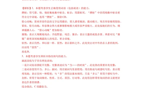 第二单元（单元检测）（A卷&bull;知识通关练）-（统编版选择性必修中册）（教师版）_高语_高中语文_选择性必修中册_知识清单