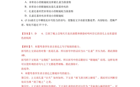 第二单元（单元检测）（A卷&bull;知识通关练）-（统编版选择性必修中册）（教师版）_高语_高中语文_选择性必修中册_知识清单
