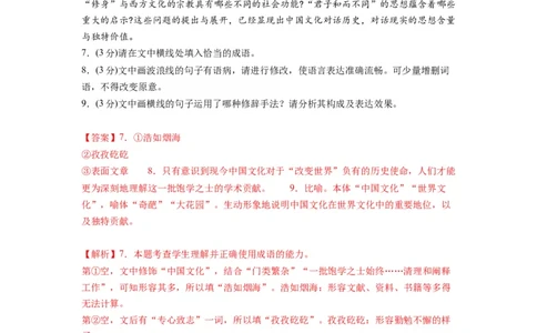 第二单元（单元检测）（A卷&bull;知识通关练）-（统编版选择性必修中册）（教师版）_高语_高中语文_选择性必修中册_知识清单