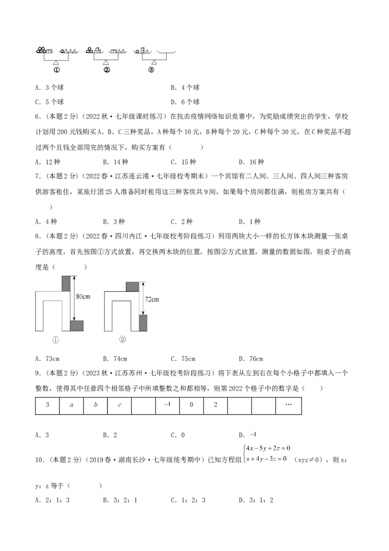 专题15三元一次方程组的实际应用（原卷版）_初中数学人教版_7下-初中数学人教版_7下-初中数学人教版（旧版）赠送_07专项讲练