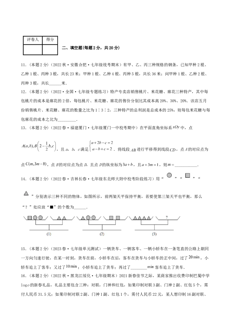 专题15三元一次方程组的实际应用（原卷版）_初中数学人教版_7下-初中数学人教版_7下-初中数学人教版（旧版）赠送_07专项讲练
