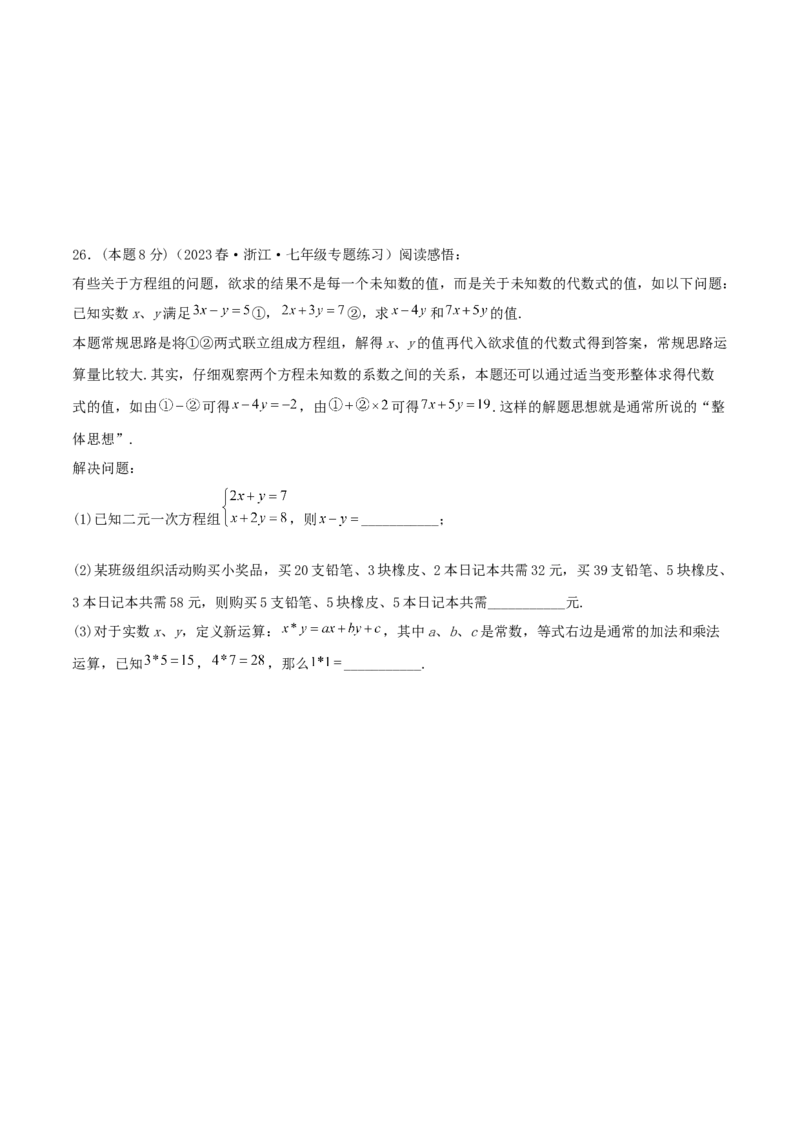 专题15三元一次方程组的实际应用（原卷版）_初中数学人教版_7下-初中数学人教版_7下-初中数学人教版（旧版）赠送_07专项讲练