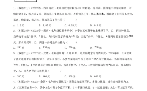 专题15三元一次方程组的实际应用（原卷版）_初中数学人教版_7下-初中数学人教版_7下-初中数学人教版（旧版）赠送_07专项讲练