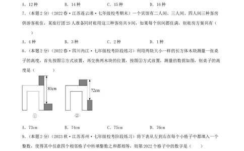 专题15三元一次方程组的实际应用（原卷版）_初中数学人教版_7下-初中数学人教版_7下-初中数学人教版（旧版）赠送_07专项讲练