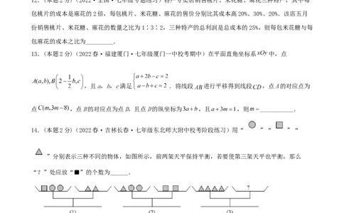 专题15三元一次方程组的实际应用（原卷版）_初中数学人教版_7下-初中数学人教版_7下-初中数学人教版（旧版）赠送_07专项讲练