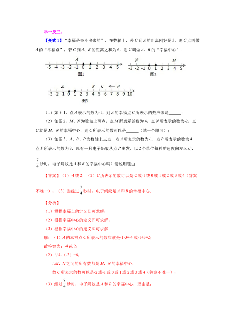 专题1.7数轴（知识讲解）-2022-2023学年七年级数学上册基础知识专项讲练（人教版）_初中数学人教版_7上-初中数学人教版_7上-初中数学人教版（旧版）赠送_07专项讲练
