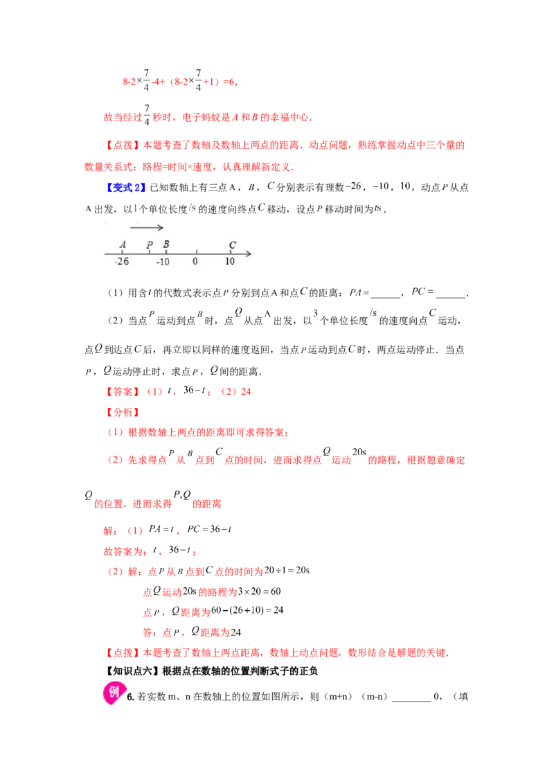 专题1.7数轴（知识讲解）-2022-2023学年七年级数学上册基础知识专项讲练（人教版）_初中数学人教版_7上-初中数学人教版_7上-初中数学人教版（旧版）赠送_07专项讲练