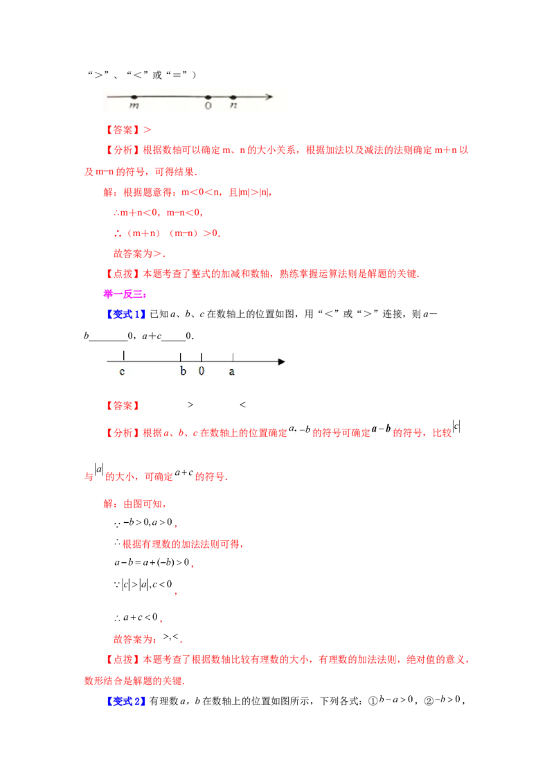 专题1.7数轴（知识讲解）-2022-2023学年七年级数学上册基础知识专项讲练（人教版）_初中数学人教版_7上-初中数学人教版_7上-初中数学人教版（旧版）赠送_07专项讲练