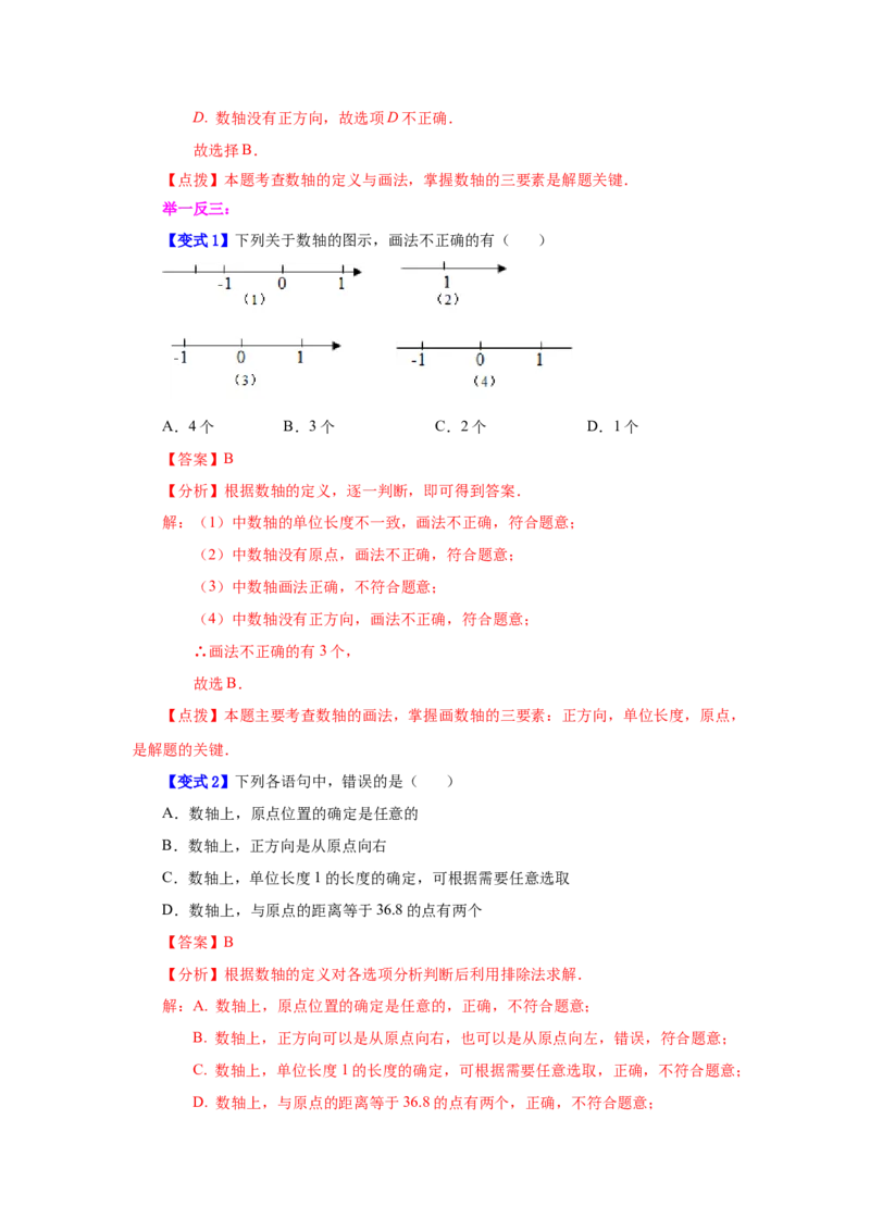 专题1.7数轴（知识讲解）-2022-2023学年七年级数学上册基础知识专项讲练（人教版）_初中数学人教版_7上-初中数学人教版_7上-初中数学人教版（旧版）赠送_07专项讲练