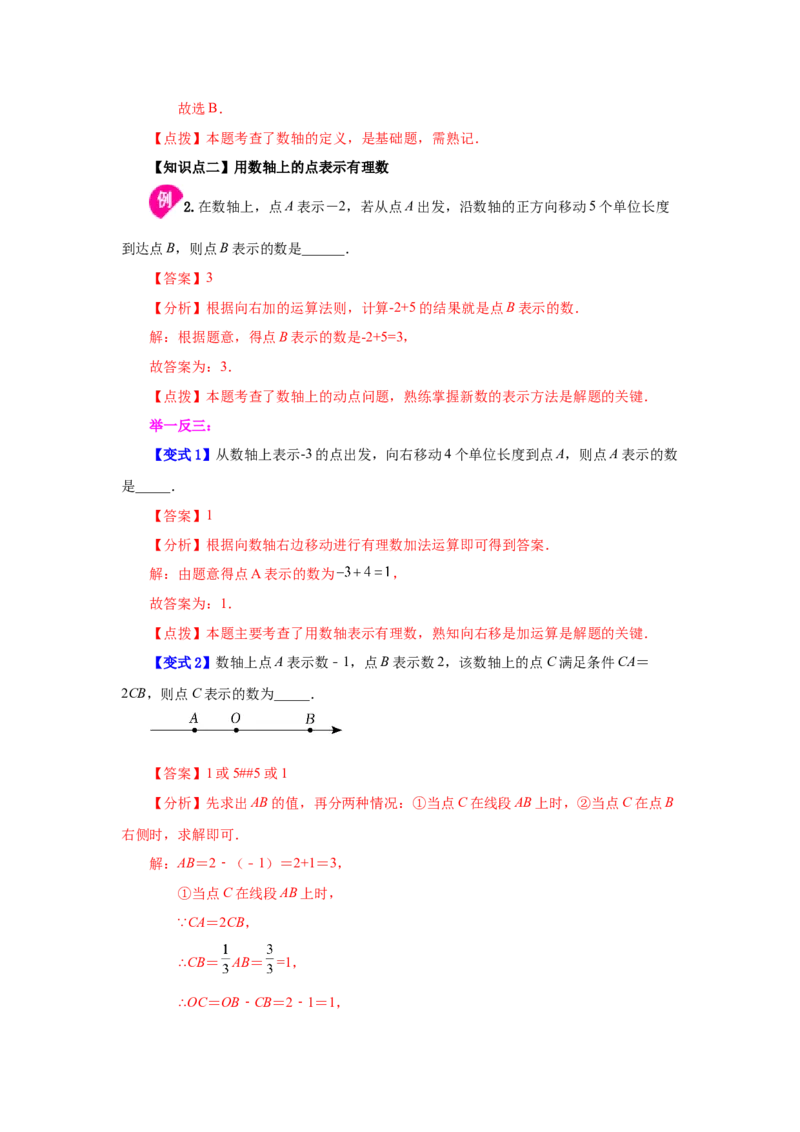 专题1.7数轴（知识讲解）-2022-2023学年七年级数学上册基础知识专项讲练（人教版）_初中数学人教版_7上-初中数学人教版_7上-初中数学人教版（旧版）赠送_07专项讲练