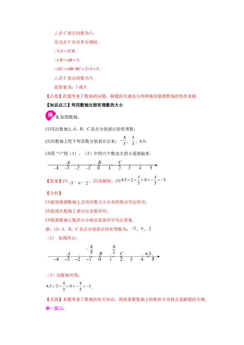 专题1.7数轴（知识讲解）-2022-2023学年七年级数学上册基础知识专项讲练（人教版）_初中数学人教版_7上-初中数学人教版_7上-初中数学人教版（旧版）赠送_07专项讲练