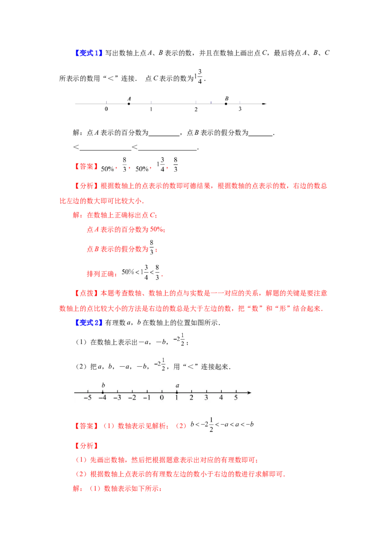 专题1.7数轴（知识讲解）-2022-2023学年七年级数学上册基础知识专项讲练（人教版）_初中数学人教版_7上-初中数学人教版_7上-初中数学人教版（旧版）赠送_07专项讲练