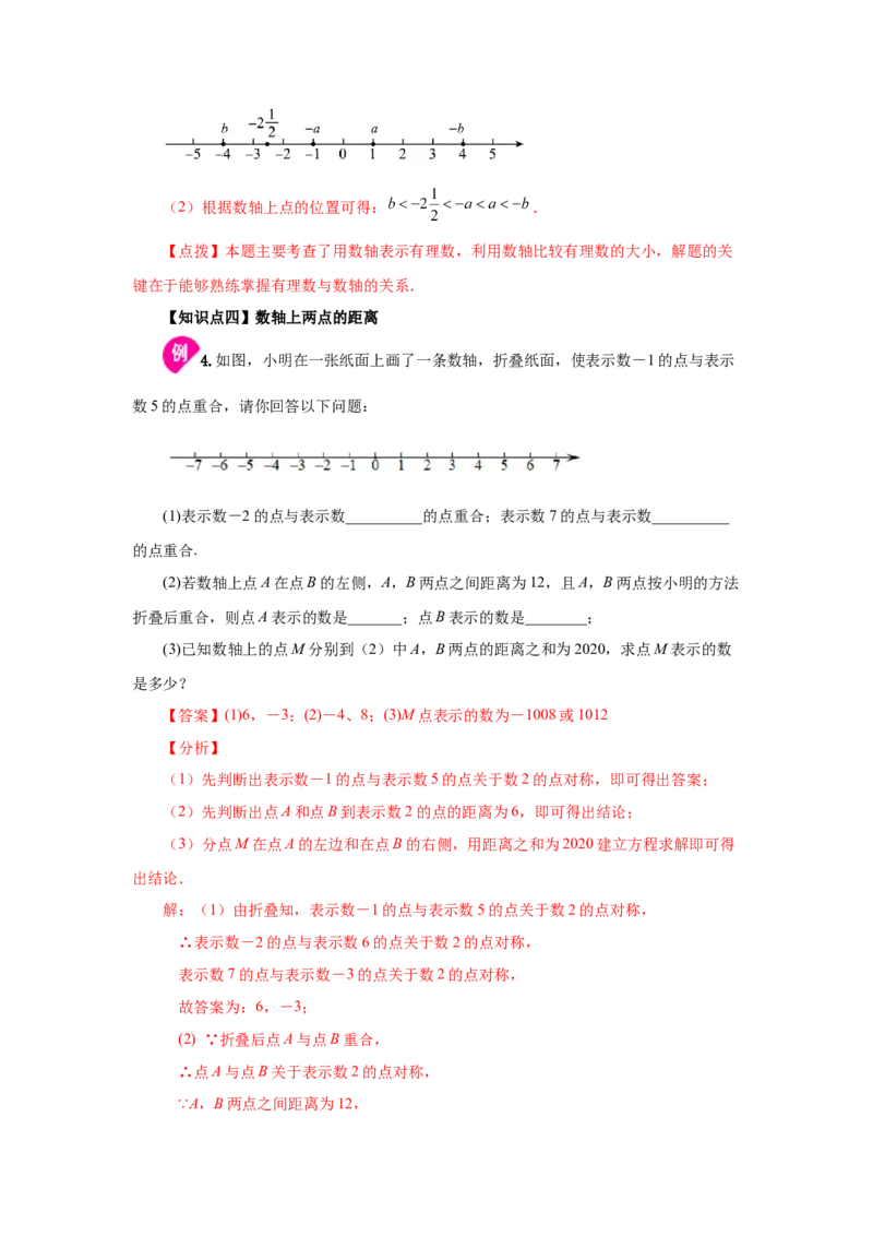 专题1.7数轴（知识讲解）-2022-2023学年七年级数学上册基础知识专项讲练（人教版）_初中数学人教版_7上-初中数学人教版_7上-初中数学人教版（旧版）赠送_07专项讲练