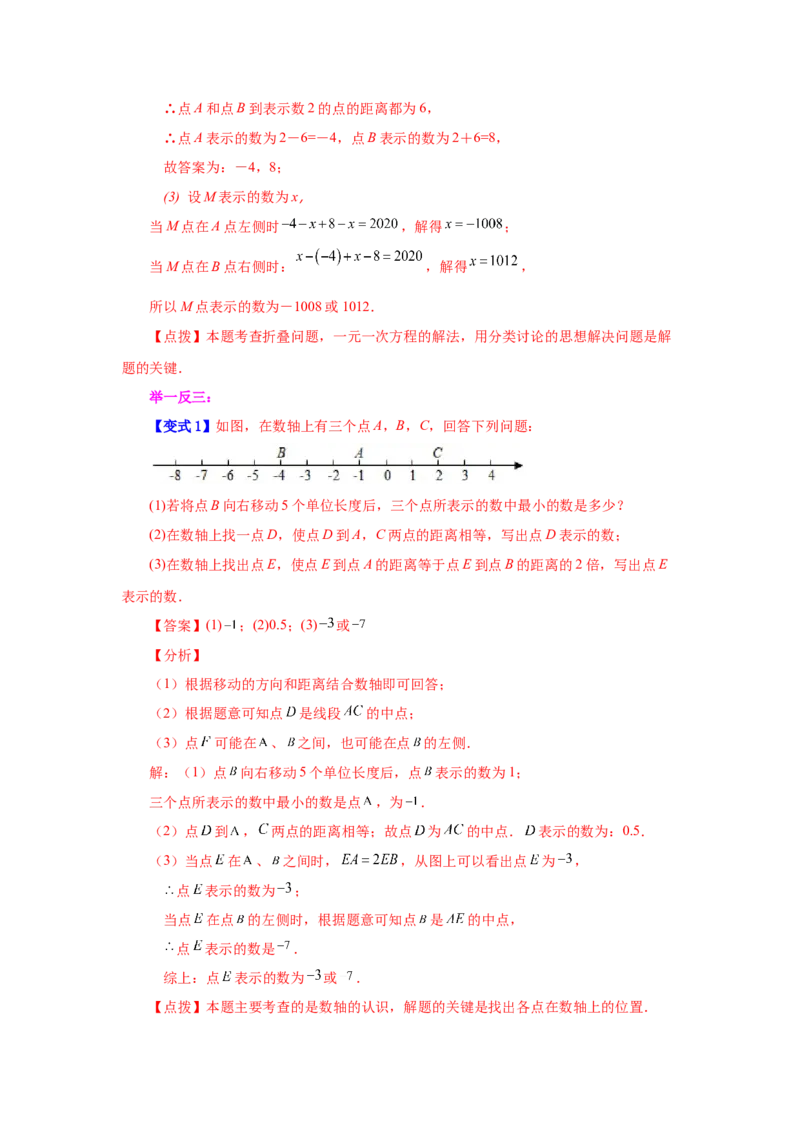 专题1.7数轴（知识讲解）-2022-2023学年七年级数学上册基础知识专项讲练（人教版）_初中数学人教版_7上-初中数学人教版_7上-初中数学人教版（旧版）赠送_07专项讲练
