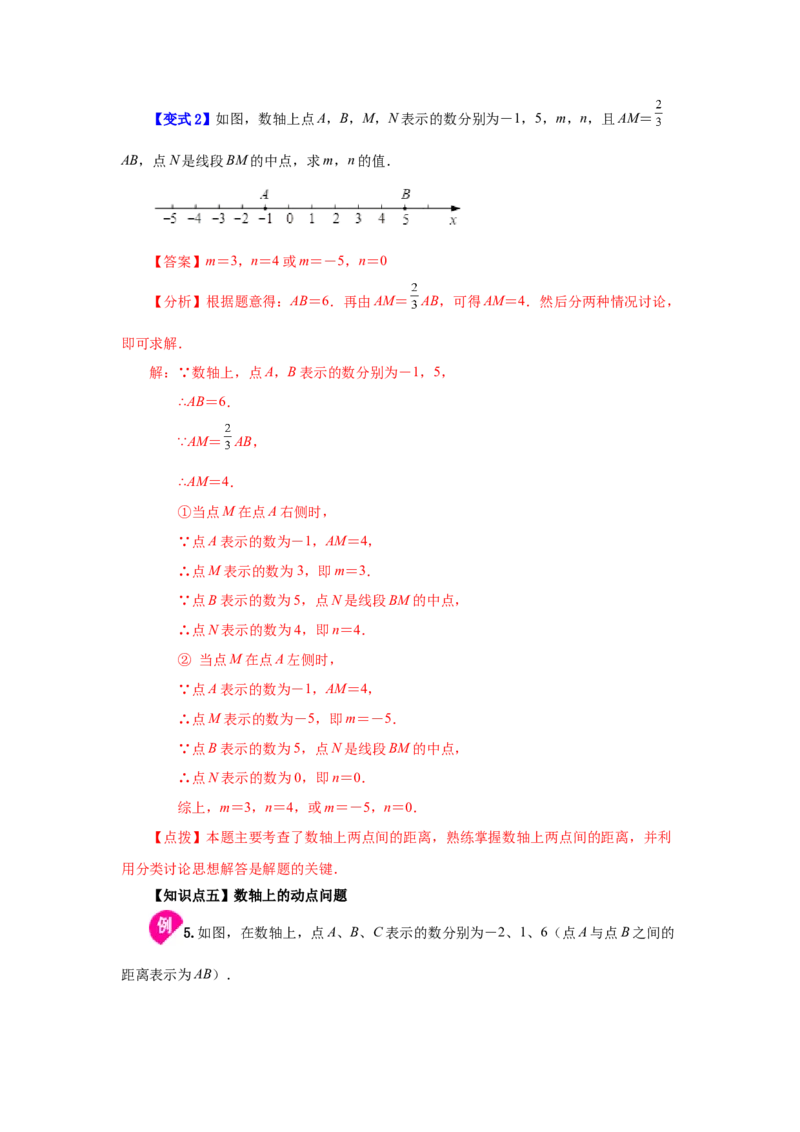 专题1.7数轴（知识讲解）-2022-2023学年七年级数学上册基础知识专项讲练（人教版）_初中数学人教版_7上-初中数学人教版_7上-初中数学人教版（旧版）赠送_07专项讲练