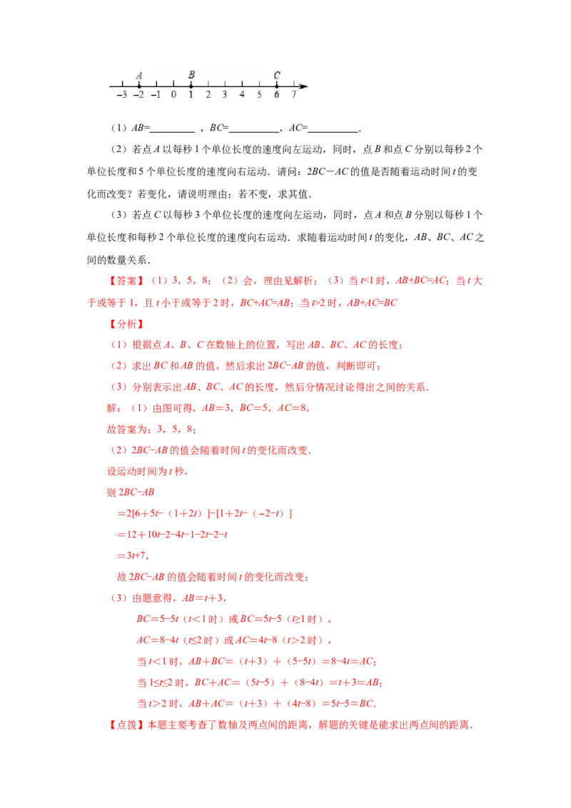 专题1.7数轴（知识讲解）-2022-2023学年七年级数学上册基础知识专项讲练（人教版）_初中数学人教版_7上-初中数学人教版_7上-初中数学人教版（旧版）赠送_07专项讲练