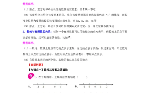专题1.7数轴（知识讲解）-2022-2023学年七年级数学上册基础知识专项讲练（人教版）_初中数学人教版_7上-初中数学人教版_7上-初中数学人教版（旧版）赠送_07专项讲练