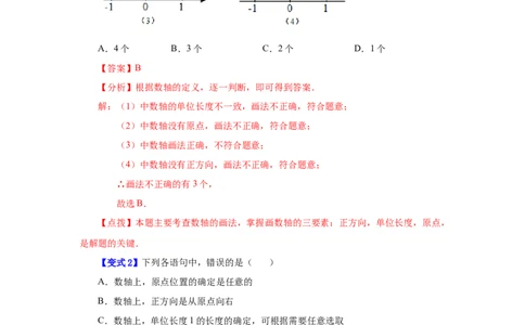 专题1.7数轴（知识讲解）-2022-2023学年七年级数学上册基础知识专项讲练（人教版）_初中数学人教版_7上-初中数学人教版_7上-初中数学人教版（旧版）赠送_07专项讲练