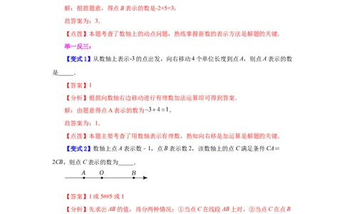 专题1.7数轴（知识讲解）-2022-2023学年七年级数学上册基础知识专项讲练（人教版）_初中数学人教版_7上-初中数学人教版_7上-初中数学人教版（旧版）赠送_07专项讲练