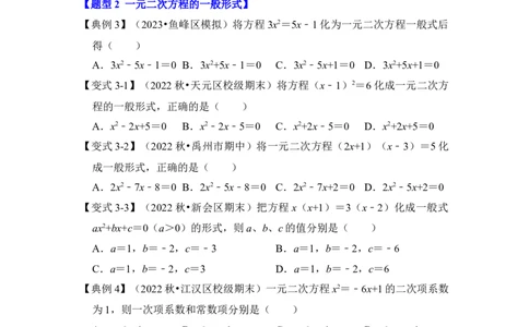 第01讲一元二次方程（知识解读+真题演练+课后巩固）（学生版）_初中数学_九年级数学上册（人教版）_知识解读与题型专练-V14_2024版