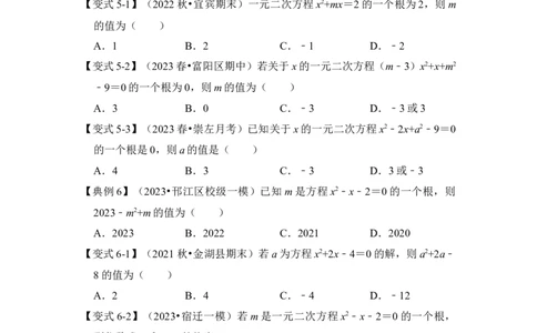 第01讲一元二次方程（知识解读+真题演练+课后巩固）（学生版）_初中数学_九年级数学上册（人教版）_知识解读与题型专练-V14_2024版