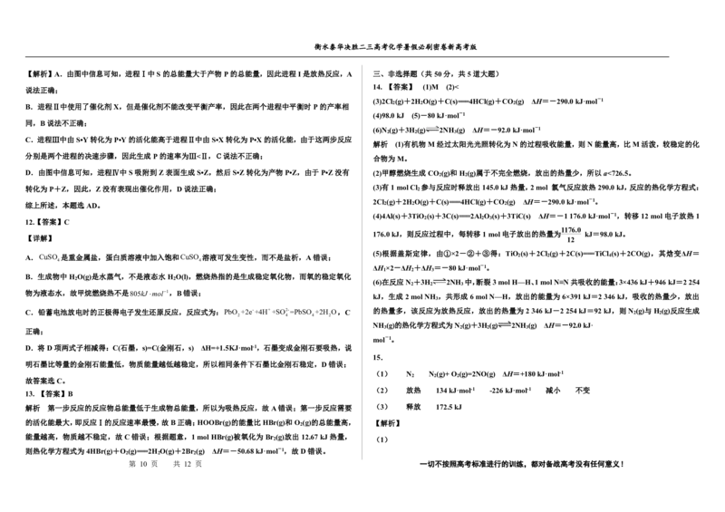 2023衡水泰华中学（原衡水一中）决胜高考化学暑假必刷密卷第20套（新高考版）_05高考化学_高考模拟题_全国课标版