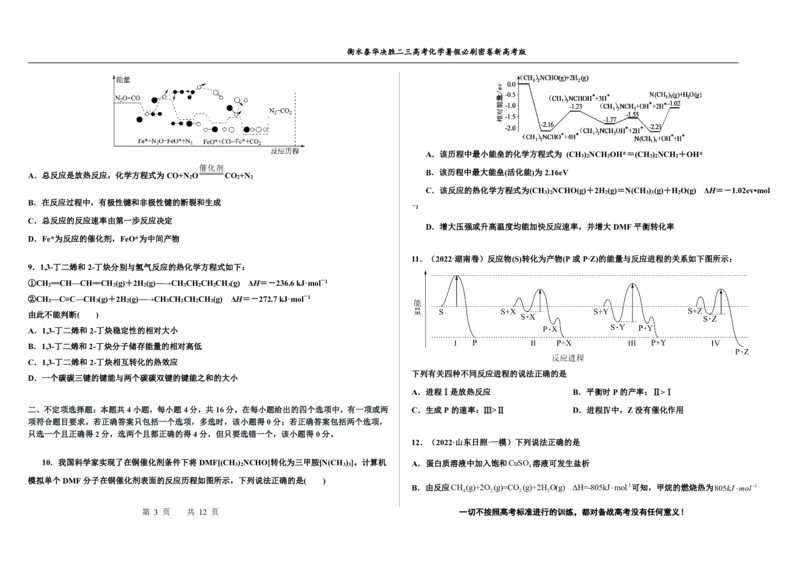 2023衡水泰华中学（原衡水一中）决胜高考化学暑假必刷密卷第20套（新高考版）_05高考化学_高考模拟题_全国课标版