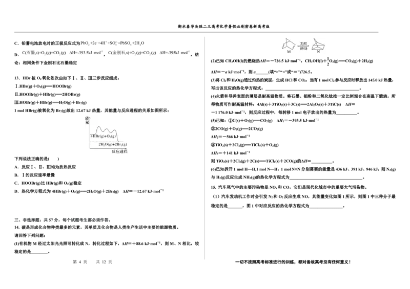 2023衡水泰华中学（原衡水一中）决胜高考化学暑假必刷密卷第20套（新高考版）_05高考化学_高考模拟题_全国课标版