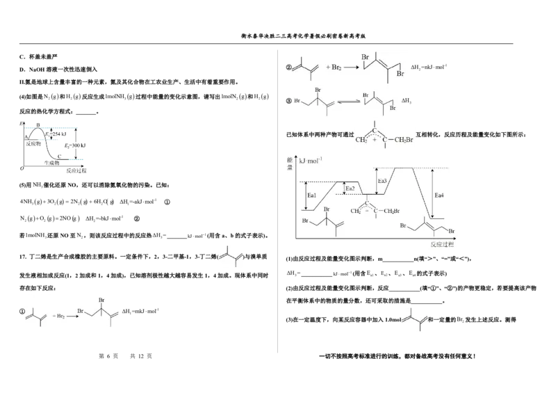 2023衡水泰华中学（原衡水一中）决胜高考化学暑假必刷密卷第20套（新高考版）_05高考化学_高考模拟题_全国课标版