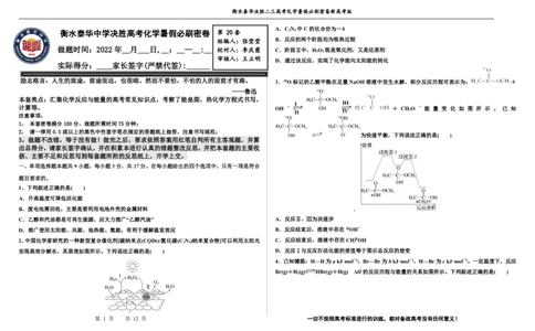 2023衡水泰华中学（原衡水一中）决胜高考化学暑假必刷密卷第20套（新高考版）_05高考化学_高考模拟题_全国课标版
