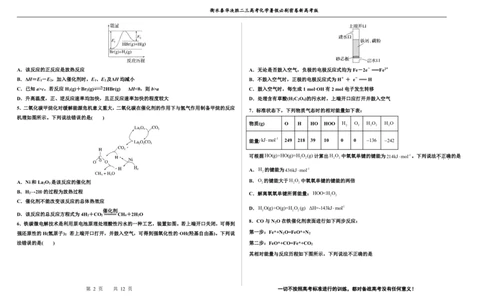 2023衡水泰华中学（原衡水一中）决胜高考化学暑假必刷密卷第20套（新高考版）_05高考化学_高考模拟题_全国课标版