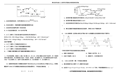 2023衡水泰华中学（原衡水一中）决胜高考化学暑假必刷密卷第20套（新高考版）_05高考化学_高考模拟题_全国课标版