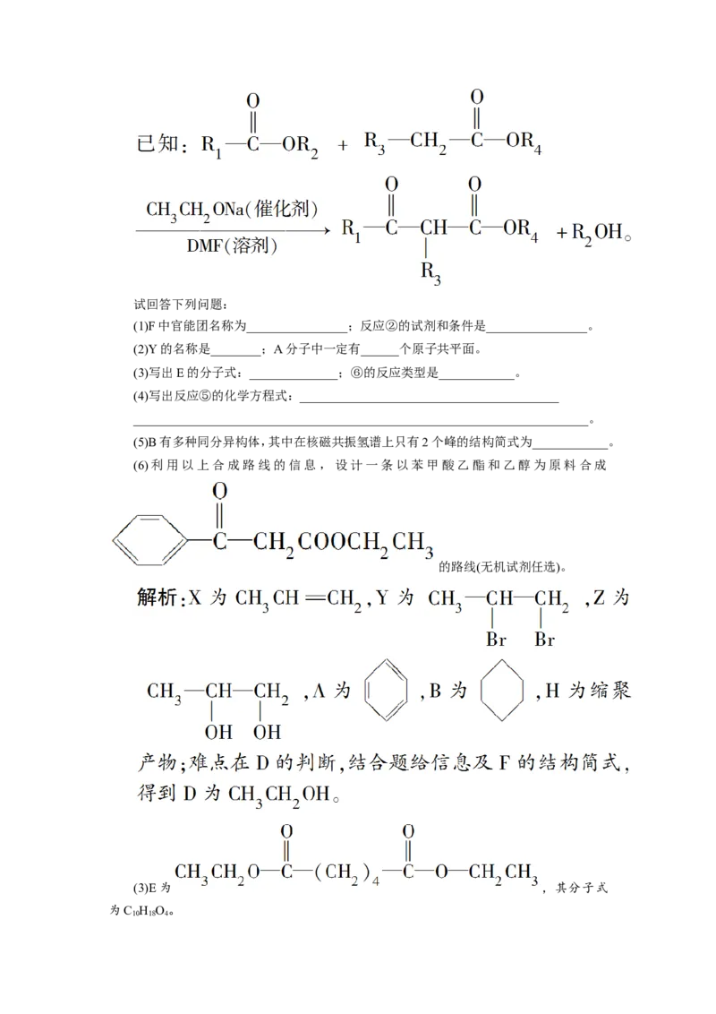 7第35讲　生命中的基础有机化学物质　合成有机高分子　新题培优练_05高考化学_新高考复习资料_2022年新高考资料_2022年一轮复习各版本_1.高考化学2022年一轮复习通用版