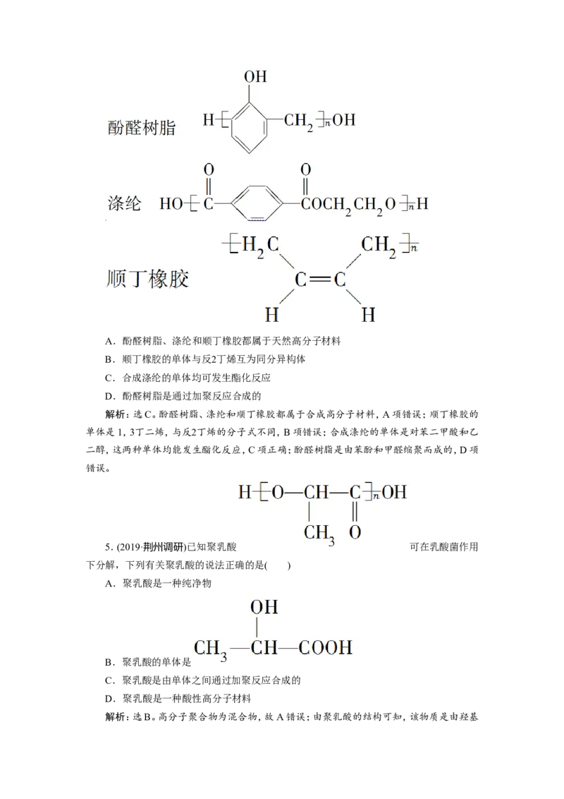 7第35讲　生命中的基础有机化学物质　合成有机高分子　新题培优练_05高考化学_新高考复习资料_2022年新高考资料_2022年一轮复习各版本_1.高考化学2022年一轮复习通用版