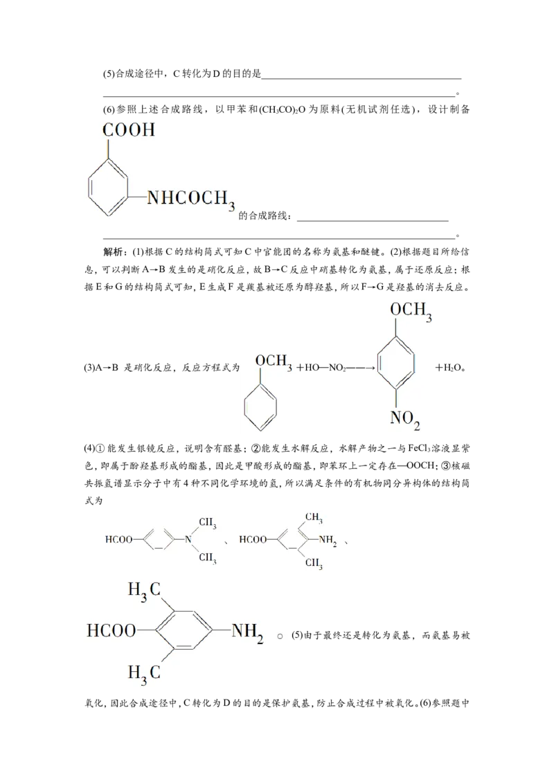 7第35讲　生命中的基础有机化学物质　合成有机高分子　新题培优练_05高考化学_新高考复习资料_2022年新高考资料_2022年一轮复习各版本_1.高考化学2022年一轮复习通用版