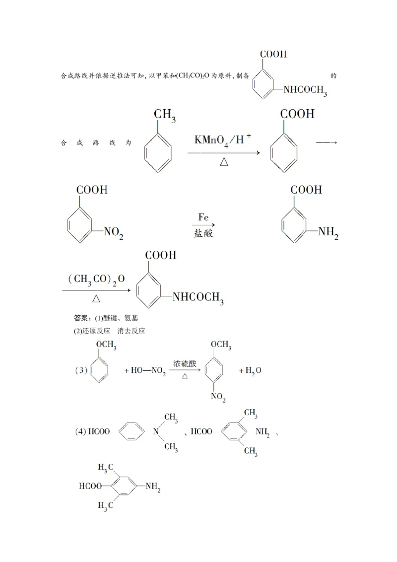 7第35讲　生命中的基础有机化学物质　合成有机高分子　新题培优练_05高考化学_新高考复习资料_2022年新高考资料_2022年一轮复习各版本_1.高考化学2022年一轮复习通用版