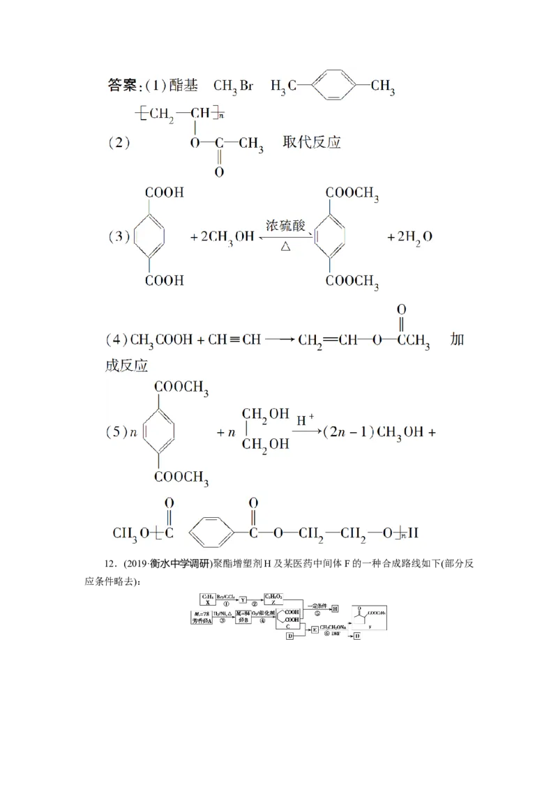 7第35讲　生命中的基础有机化学物质　合成有机高分子　新题培优练_05高考化学_新高考复习资料_2022年新高考资料_2022年一轮复习各版本_1.高考化学2022年一轮复习通用版