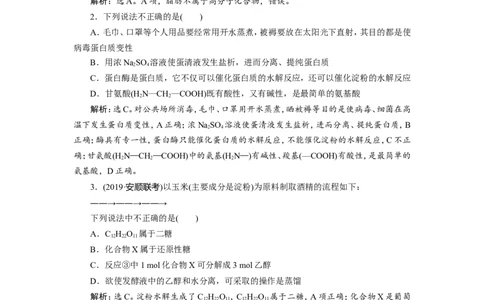 7第35讲　生命中的基础有机化学物质　合成有机高分子　新题培优练_05高考化学_新高考复习资料_2022年新高考资料_2022年一轮复习各版本_1.高考化学2022年一轮复习通用版