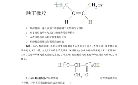 7第35讲　生命中的基础有机化学物质　合成有机高分子　新题培优练_05高考化学_新高考复习资料_2022年新高考资料_2022年一轮复习各版本_1.高考化学2022年一轮复习通用版