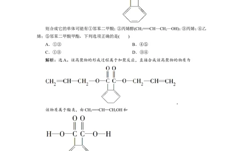 7第35讲　生命中的基础有机化学物质　合成有机高分子　新题培优练_05高考化学_新高考复习资料_2022年新高考资料_2022年一轮复习各版本_1.高考化学2022年一轮复习通用版