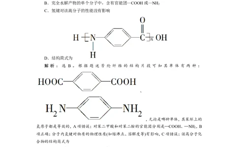 7第35讲　生命中的基础有机化学物质　合成有机高分子　新题培优练_05高考化学_新高考复习资料_2022年新高考资料_2022年一轮复习各版本_1.高考化学2022年一轮复习通用版