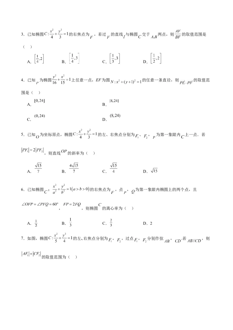 素养拓展31圆锥曲线中焦半径和焦点弦公式的应用（精讲+精练）一轮复习讲义2024年高考数学高频考点题型归纳与方法总结（新高考通用）原卷版_2.2025数学总复习_2024年新高考资料